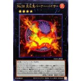 No58炎圧鬼バーナーバイサー【ウルトラ】{NCF1-JP058}《エクシーズ》