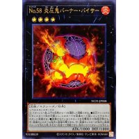 No58炎圧鬼バーナーバイサー【ウルトラ】{NCF1-JP058}《エクシーズ》