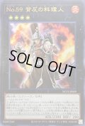 〔状態B〕No59背反の料理人【ウルトラ】{NCF1-JP059}《エクシーズ》