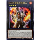 〔状態A-〕No59背反の料理人【ウルトラ】{NCF1-JP059}《エクシーズ》