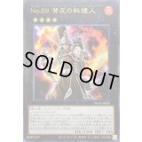 〔状態B〕No59背反の料理人【ウルトラ】{NCF1-JP059}《エクシーズ》