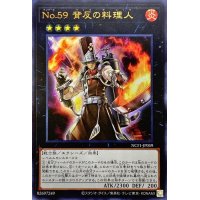 No59背反の料理人【ウルトラ】{NCF1-JP059}《エクシーズ》
