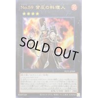 〔状態B〕No59背反の料理人【ウルトラ】{NCF1-JP059}《エクシーズ》