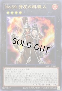 〔状態B〕No59背反の料理人【ウルトラ】{NCF1-JP059}《エクシーズ》