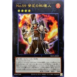 画像1: 〔状態A-〕No59背反の料理人【ウルトラ】{NCF1-JP059}《エクシーズ》