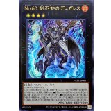 No60刻不知のデュガレス【ウルトラ】{NCF1-JP060}《エクシーズ》