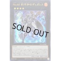 〔状態B〕No60刻不知のデュガレス【ウルトラ】{NCF1-JP060}《エクシーズ》