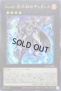 〔状態B〕No60刻不知のデュガレス【ウルトラ】{NCF1-JP060}《エクシーズ》