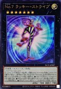 No7ラッキーストライプ【ウルトラ】{NCF1-JP007}《エクシーズ》