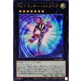 No7ラッキーストライプ【ウルトラ】{NCF1-JP007}《エクシーズ》