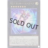 〔状態A-〕No7ラッキーストライプ【ウルトラ】{NCF1-JP007}《エクシーズ》