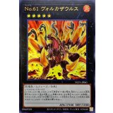 No61ヴォルカザウルス【ウルトラ】{NCF1-JP061}《エクシーズ》