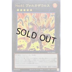 画像1: No61ヴォルカザウルス【ウルトラ】{NCF1-JP061}《エクシーズ》
