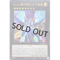 〔状態A-〕No62銀河眼の光子竜皇【ウルトラ】{NCF1-JP062}《エクシーズ》