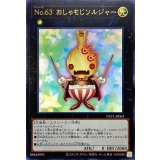 No63おしゃもじソルジャー【ウルトラ】{NCF1-JP063}《エクシーズ》