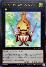 〔状態A-〕No63おしゃもじソルジャー【ウルトラ】{NCF1-JP063}《エクシーズ》