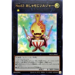 画像1: No63おしゃもじソルジャー【ウルトラ】{NCF1-JP063}《エクシーズ》