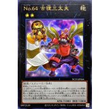 No64古狸三太夫【ウルトラ】{NCF1-JP064}《エクシーズ》
