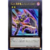 No65裁断魔人ジャッジバスター【ウルトラ】{NCF1-JP065}《エクシーズ》