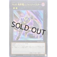 〔状態B〕No65裁断魔人ジャッジバスター【ウルトラ】{NCF1-JP065}《エクシーズ》