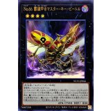 No66覇鍵甲虫マスターキービートル【ウルトラ】{NCF1-JP066}《エクシーズ》