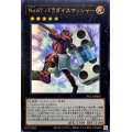 〔状態A-〕No67パラダイスマッシャー【ウルトラ】{NCF1-JP067}《エクシーズ》