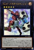 〔状態A-〕No67パラダイスマッシャー【ウルトラ】{NCF1-JP067}《エクシーズ》