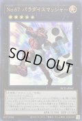 〔状態B〕No67パラダイスマッシャー【ウルトラ】{NCF1-JP067}《エクシーズ》