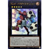 No67パラダイスマッシャー【ウルトラ】{NCF1-JP067}《エクシーズ》