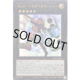 〔状態A-〕No67パラダイスマッシャー【ウルトラ】{NCF1-JP067}《エクシーズ》