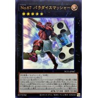 No67パラダイスマッシャー【ウルトラ】{NCF1-JP067}《エクシーズ》