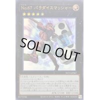 〔状態A-〕No67パラダイスマッシャー【ウルトラ】{NCF1-JP067}《エクシーズ》