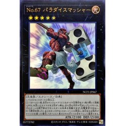 画像1: 〔状態A-〕No67パラダイスマッシャー【ウルトラ】{NCF1-JP067}《エクシーズ》