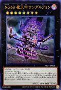 No68魔天牢サンダルフォン【ウルトラ】{NCF1-JP068}《エクシーズ》