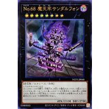 No68魔天牢サンダルフォン【ウルトラ】{NCF1-JP068}《エクシーズ》