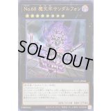 〔状態A-〕No68魔天牢サンダルフォン【ウルトラ】{NCF1-JP068}《エクシーズ》