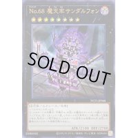 〔状態B〕No68魔天牢サンダルフォン【ウルトラ】{NCF1-JP068}《エクシーズ》