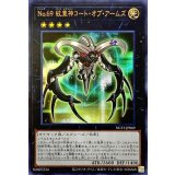 〔状態A-〕No69紋章神コートオブアームズ【ウルトラ】{NCF1-JP069}《エクシーズ》