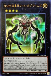 No69紋章神コートオブアームズ【ウルトラ】{NCF1-JP069}《エクシーズ》