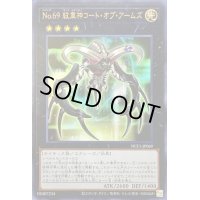 〔状態B〕No69紋章神コートオブアームズ【ウルトラ】{NCF1-JP069}《エクシーズ》