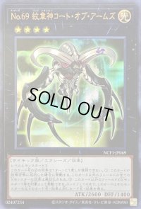 〔状態B〕No69紋章神コートオブアームズ【ウルトラ】{NCF1-JP069}《エクシーズ》