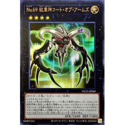 画像1: 〔状態A-〕No69紋章神コートオブアームズ【ウルトラ】{NCF1-JP069}《エクシーズ》