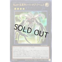 画像1: 〔状態B〕No69紋章神コートオブアームズ【ウルトラ】{NCF1-JP069}《エクシーズ》