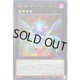 〔状態B〕No70デッドリーシン【ウルトラ】{NCF1-JP070}《エクシーズ》