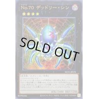 〔状態B〕No70デッドリーシン【ウルトラ】{NCF1-JP070}《エクシーズ》
