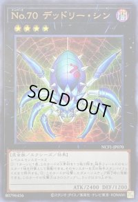 〔状態B〕No70デッドリーシン【ウルトラ】{NCF1-JP070}《エクシーズ》