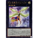 No8紋章王ゲノムヘリター【ウルトラ】{NCF1-JP008}《エクシーズ》