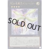〔状態A-〕No8紋章王ゲノムヘリター【ウルトラ】{NCF1-JP008}《エクシーズ》
