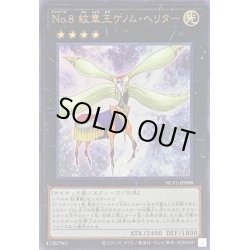 画像1: 〔状態A-〕No8紋章王ゲノムヘリター【ウルトラ】{NCF1-JP008}《エクシーズ》