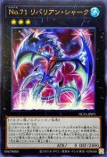 〔状態A-〕No71リバリアンシャーク【ウルトラ】{NCF1-JP071}《エクシーズ》